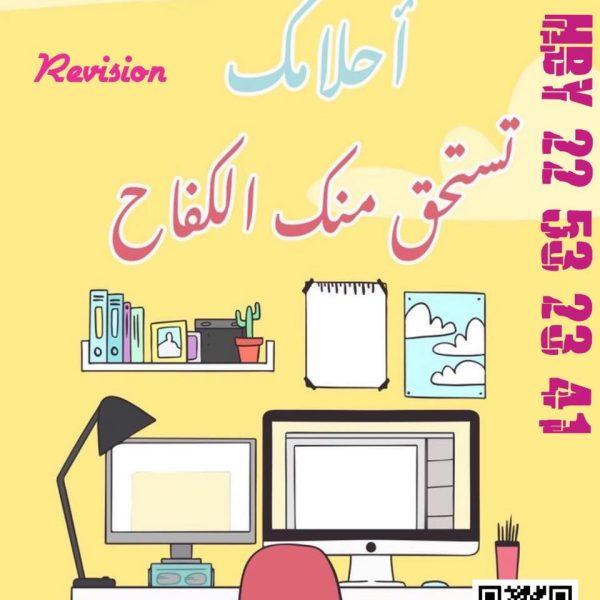 livre révision vacance volume 1